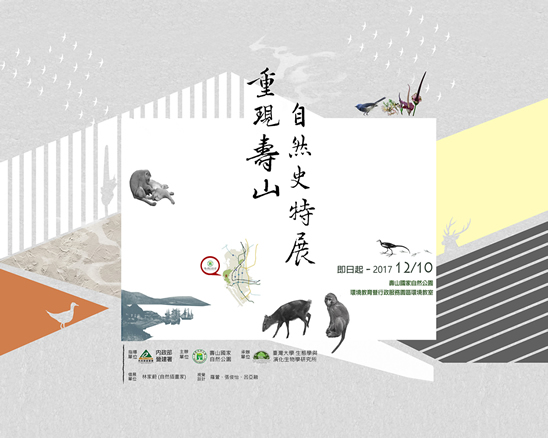 壽山特展